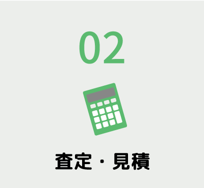車買取の流れ2査定・見積