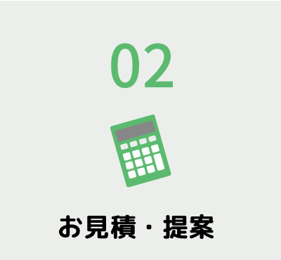 鈑金・修理の流れ2お見積・提案
